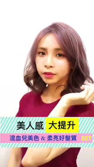 混血髮色+柔亮髮質GET 資生堂核心逆損系列讓髮質越染越好