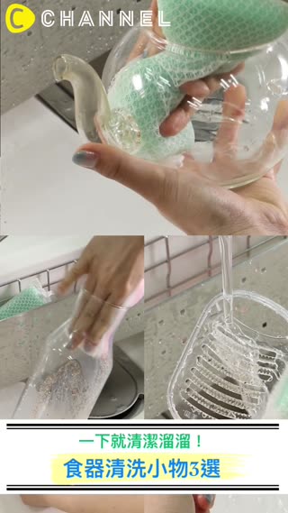 一下就清潔溜溜！ 讓妳變成家事高手♫
