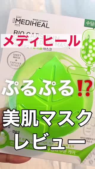 【人気コスメ】メディヒールのスペシャルマスクレビューBELL PALETTE