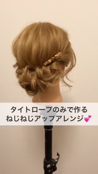 大人気な♡ロープ編アップアレンジ