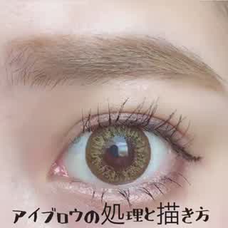 アイブロウの整え方と描き方