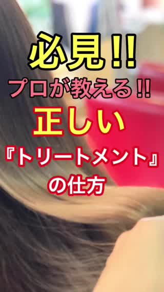 【ヘアケア】正しいトリートメントの仕方