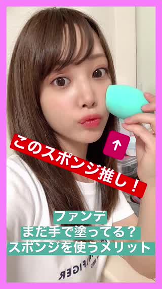ファンデはスポンジを使うのが良い！スポンジを使うメリットとは？