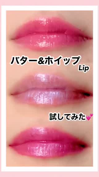 バターホワイトリップとは！？