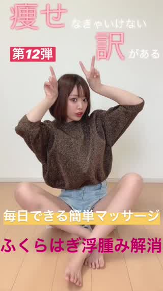 【毎日できる簡単マッサージ】ふくらはぎむくみ解消編