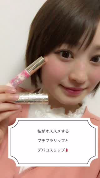 私がオススメする、プチプラリップとデパコスリップ
