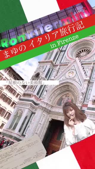 【旅行】イタリア旅行〜屋根のない美術館フィレンツェ〜