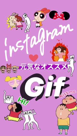 元気系のオススメGIF