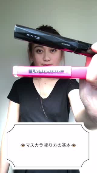 マスカラ基本の塗り方！