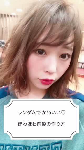 【プロ直伝】ランダムで可愛い！ほわほわ前髪の作り方【シースルーバング】