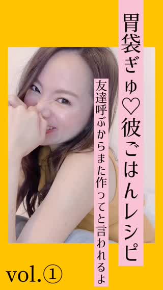 胃袋ぎゅ♡簡単彼ごはんレシピをシェア♡