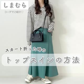 スカートを折ったときのトップスINの方法♡