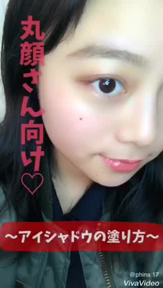 丸顔さん向け.*･ﾟ小顔に見えるアイシャドウの塗り方！