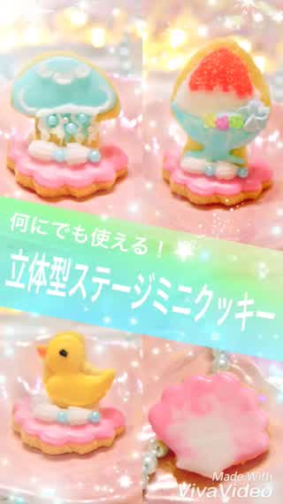 夏の終わりに貝殻ステージクッキー✧︎*。