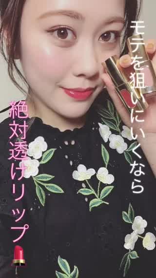 【モテを狙いに行くなら絶対今年は透けリップ】エロかわリップを手に入れよう！