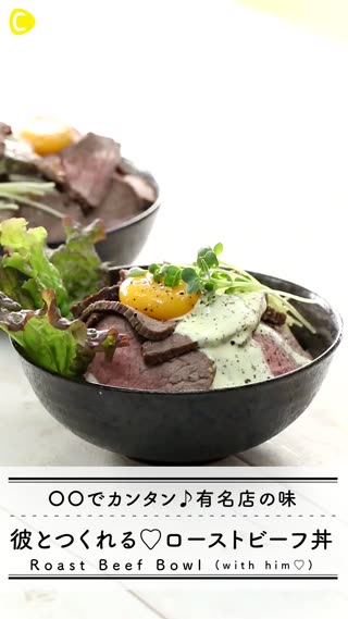 ローストビーフ丼がうまい！簡単に作れる有名店の味