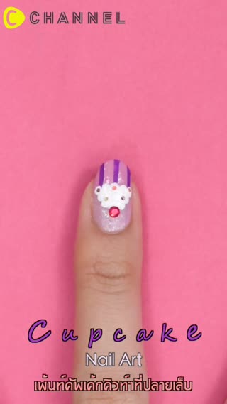 เพ้นท์คัพเค้กคิวท์ๆ ที่ปลายเล็บ