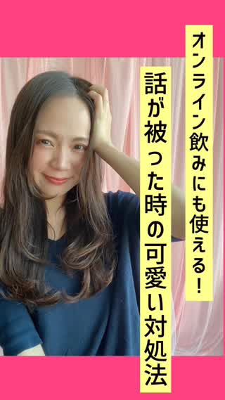 話すタイミングが被った時のモテテク♡