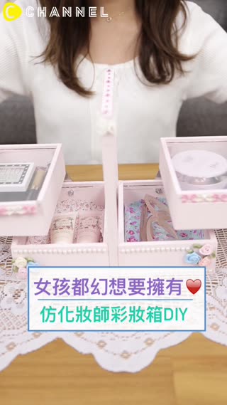 來DIY化妝盒吧！女孩都幻想要擁有的仿化妝師彩妝箱
