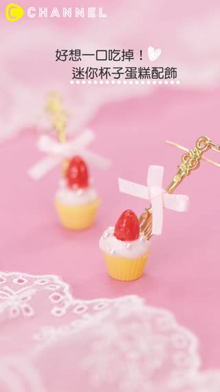 好想一口吃掉♡迷你杯子蛋糕配飾