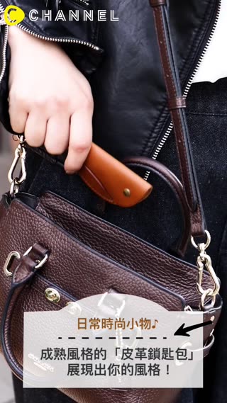 日常時尚小物♪成熟風格的「皮革鎖匙包」展現出你的風格！