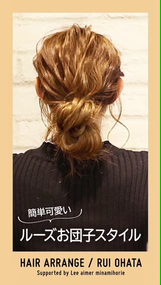 【ロングヘアアレンジ】超簡単！ゆるふわルーズなお団子ヘアアレンジ