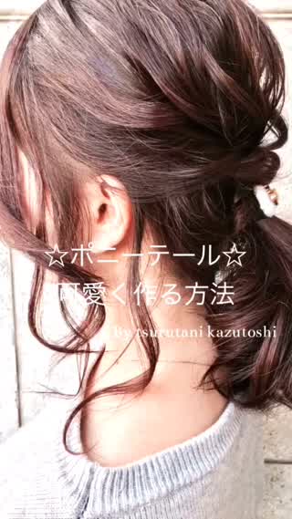 可愛くポニーテールを作る方法