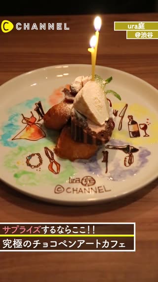 友達と彼と行きたくなる！サプライズにピッタリのカフェ