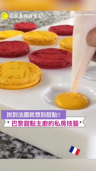 像魔法般的幸福甜點♡主廚的私房技藝