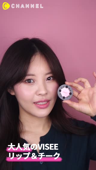 大人気のVISEEリップ＆チーク♡