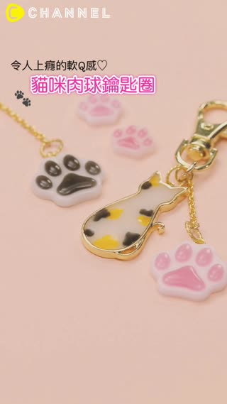 令人上癮的軟Q感♡貓咪肉球鑰匙圈