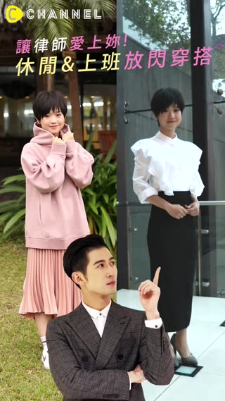 墨鏡先戴上！讓高冷律師男也淪陷的情侶放閃穿搭