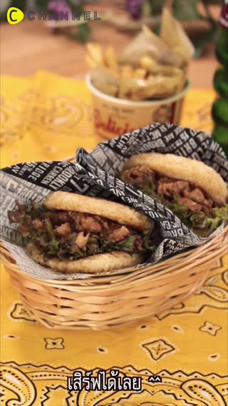 เบอร์เกอร์ข้าวไส้เนื้อย่างสไตล์เกาหลี