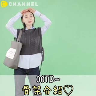 OOTD～骨架介紹♡