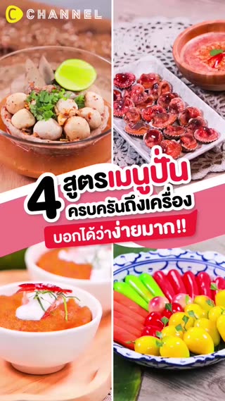 4 สูตรเมนูจากเครื่องปั่น ง่ายมาก