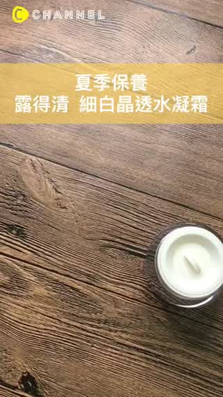 露得清細白晶透水凝霜