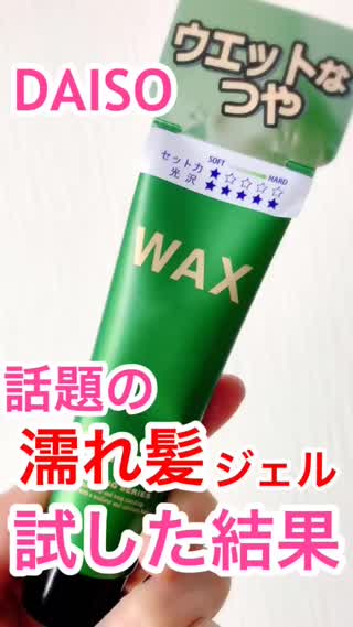 DAISOでトレンドヘアスタイル！？