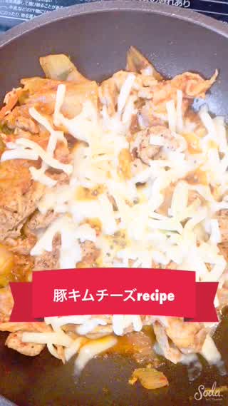 Howto豚キムチーズrecipe