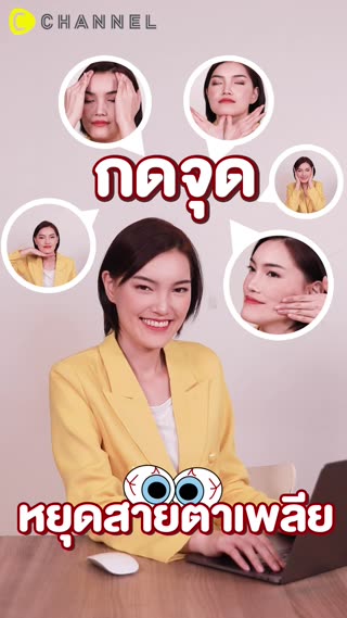 7 วิธีกดจุด หยุดสายตาเพลีย