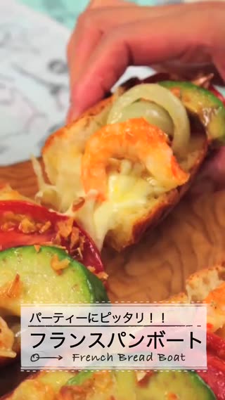 時髦的派對食譜♡法國麵包球