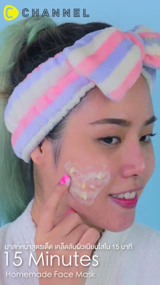 มาสก์หน้ากระชับรูขุมขน ลดจุดด่างดำ 