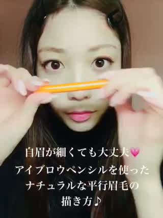 自眉が細い人でもできる！アイブロウペンシルを使ったオルチャン系平行太眉の描き方！