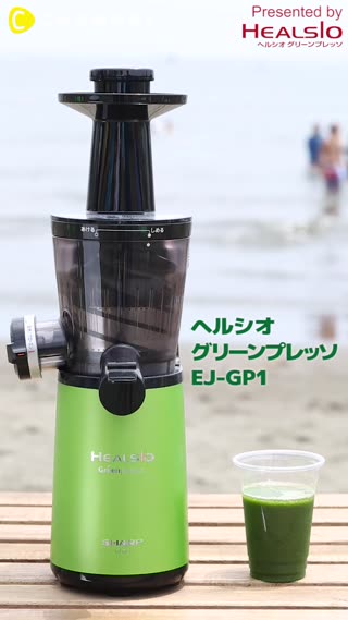 新品未使用】SHARP HEALSIO グリーンプレッソ