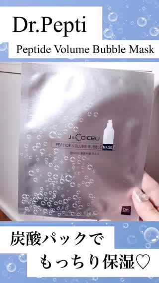 炭酸パックでもっちり保湿♡理想の水光肌に♡BELL PALETTE