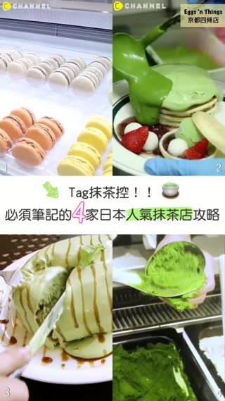 Tag抹茶控的你一定要知道的!4家日本店家攻略