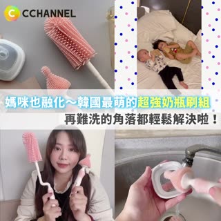 連媽咪都被圈粉啦！最療癒的奶瓶刷組