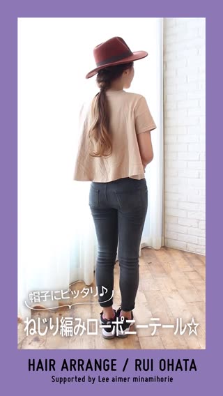 ねじり編みローポニーテール