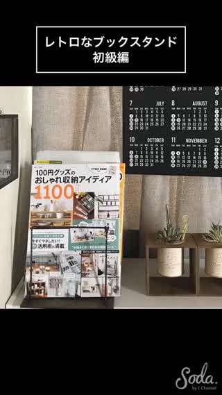 100均DIY‼️レトロなブックスタンド初級編