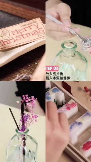 送禮自用超適合♡2款香氛DIY