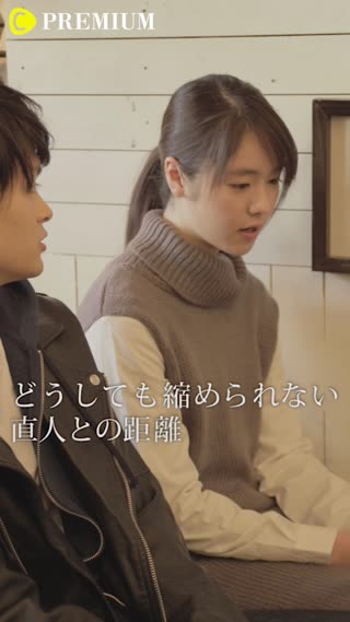 ドラマシリーズ第一弾「ほんとはキミに好きって言いたい！」予告編②